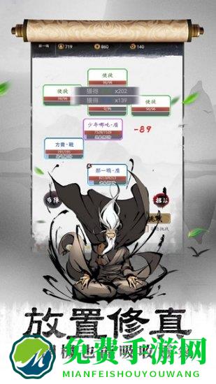 封魔仙尊手游