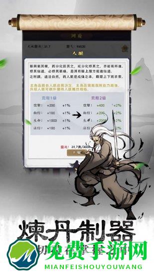 封魔仙尊手游
