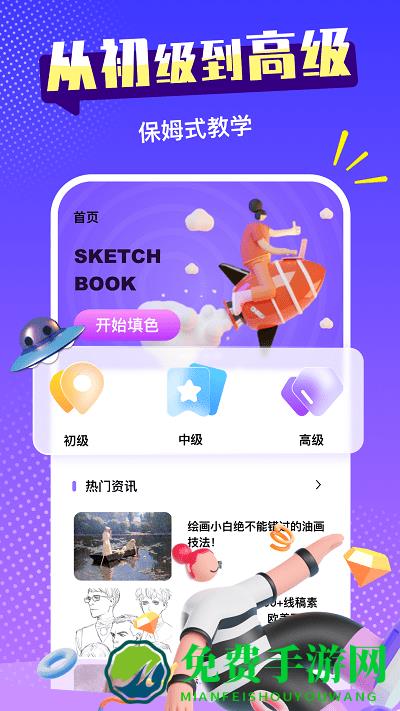 paint绘画app(改名sketchbook)