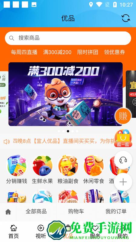 宜人宜宾app客户端