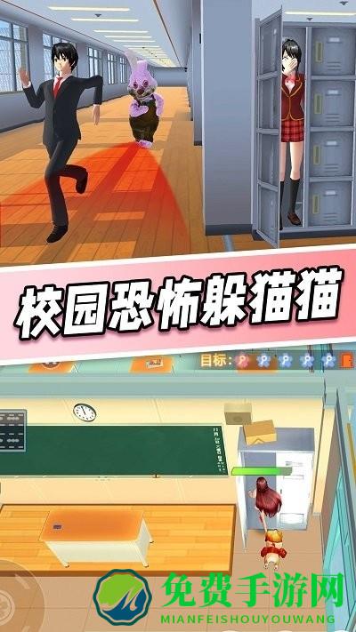 樱花学园躲猫猫游戏