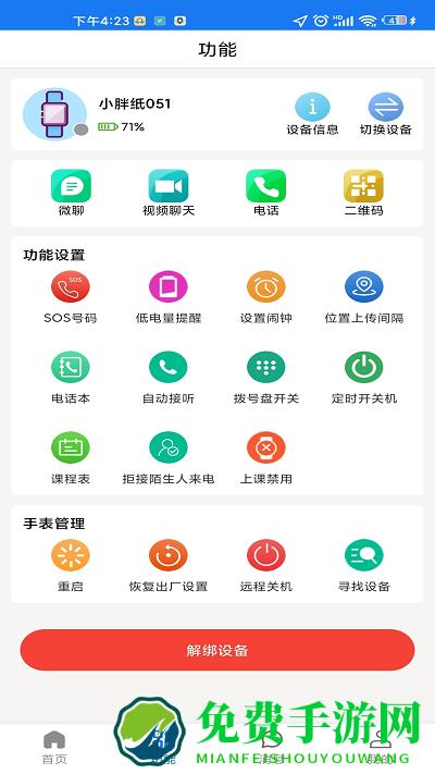微卫士app