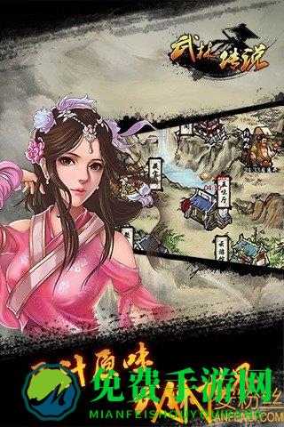武林传说手游