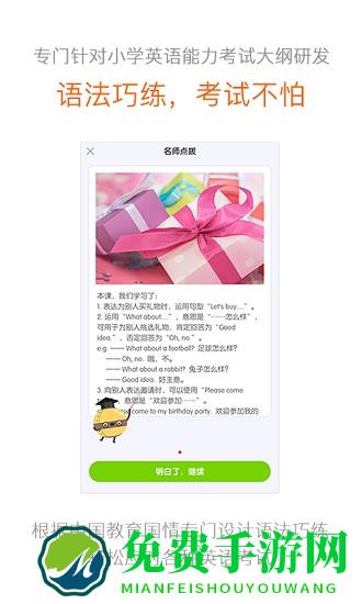 浙教英语app