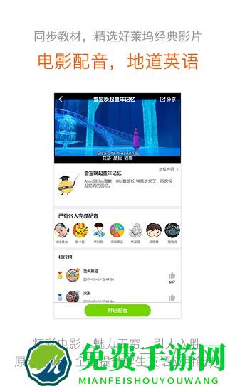 浙教英语app