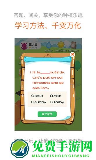 浙教英语app