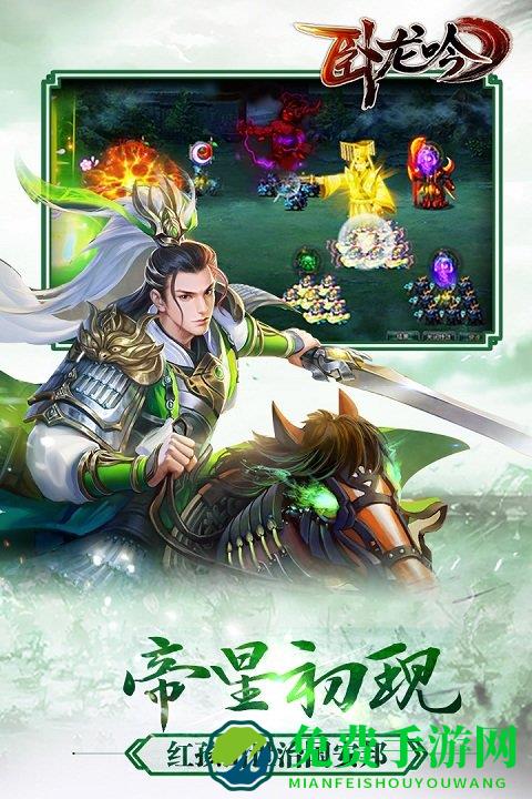 卧龙吟九游版