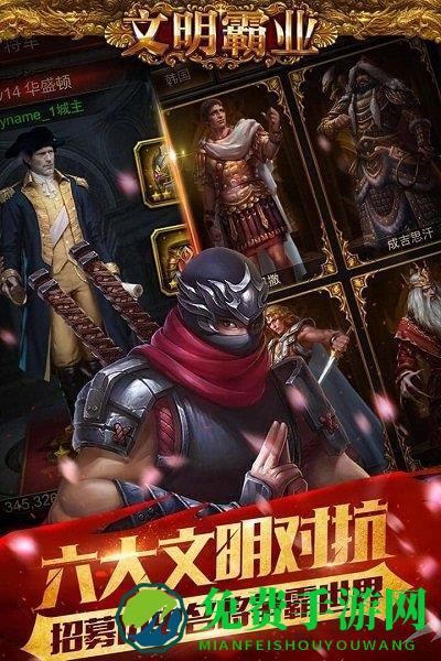 文明霸业手游九游版