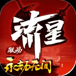 流星群侠传百度客户端