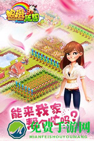 九游浪漫庄园官方版