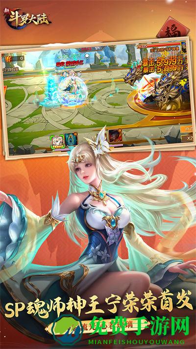新斗罗大陆魅族客户端