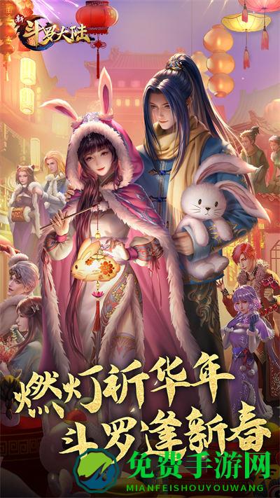 新斗罗大陆魅族客户端