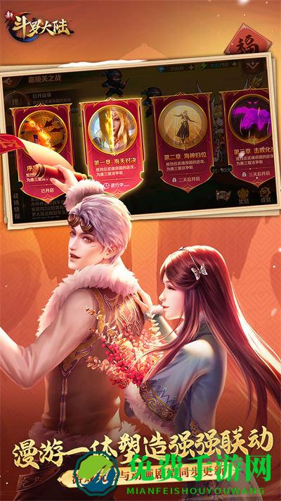 新斗罗大陆魅族客户端
