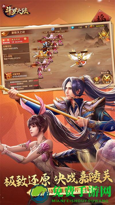 新斗罗大陆魅族客户端