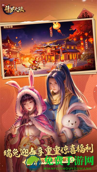 新斗罗大陆魅族客户端