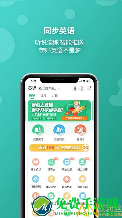 e英语宝官方版