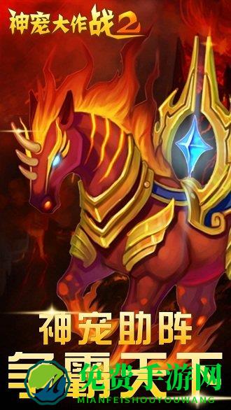 神宠大作战2uc版下载