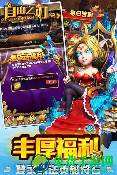 自由之刃手游
