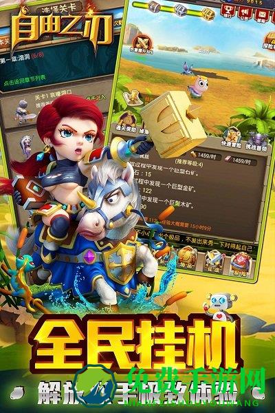 自由之刃手游