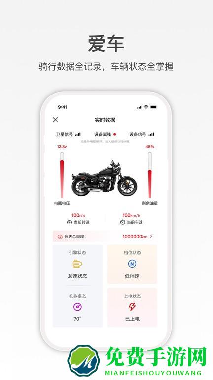 赛科龙摩托车app