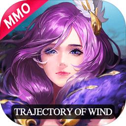 风色轨迹手机版