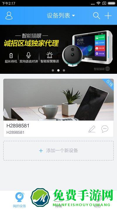 云视通网络监控系统手机版