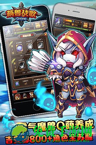萌兽战歌官方版