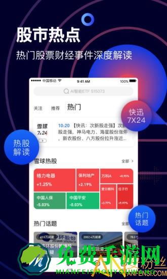 雪球股票app