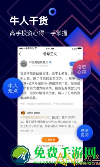 雪球股票app