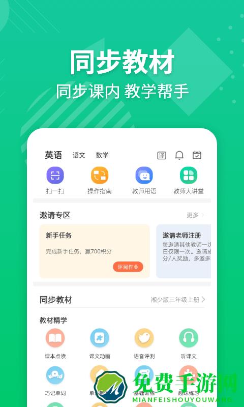 e英语宝湘少版学生端