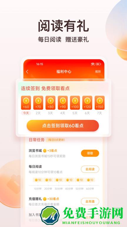 点众小说app