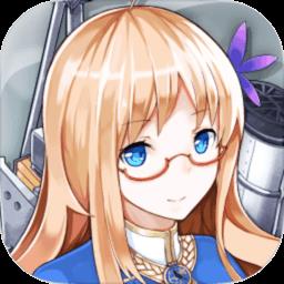 战舰少女R应用宝版