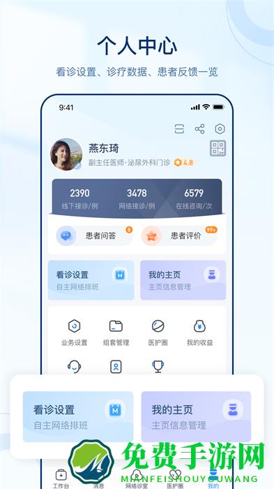 智慧好医生