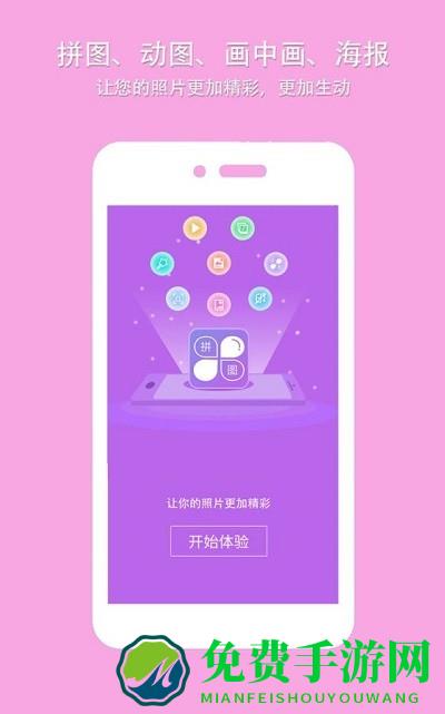 企盼照片拼图app