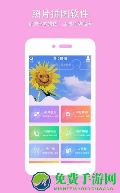 企盼照片拼图app