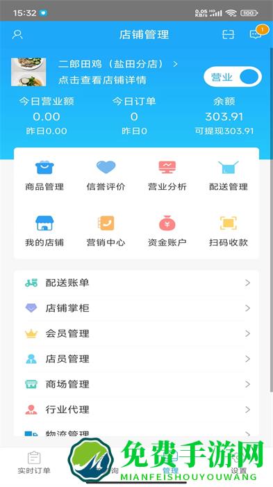 我连商家版