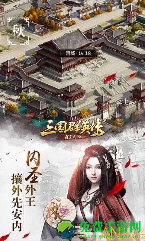 三国群英传霸王之业腾讯版