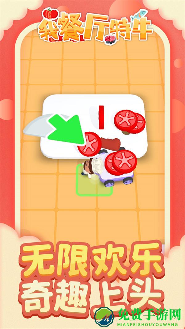 我餐厅特牛