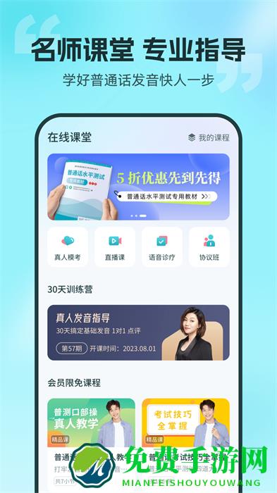 普通话测试