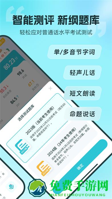 普通话测试