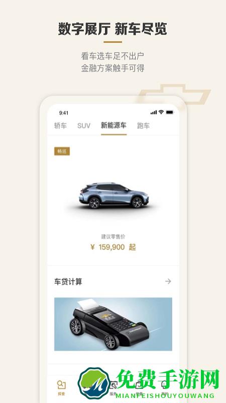 mychevy app