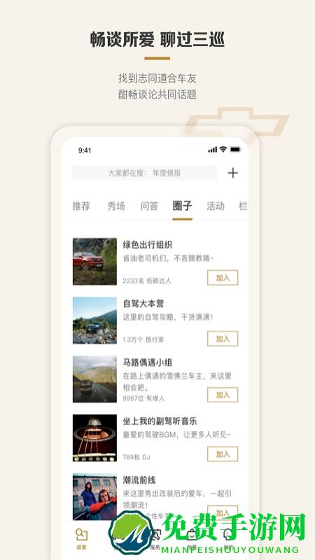mychevy app