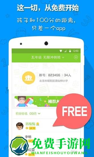 速算总动员学生版app下载