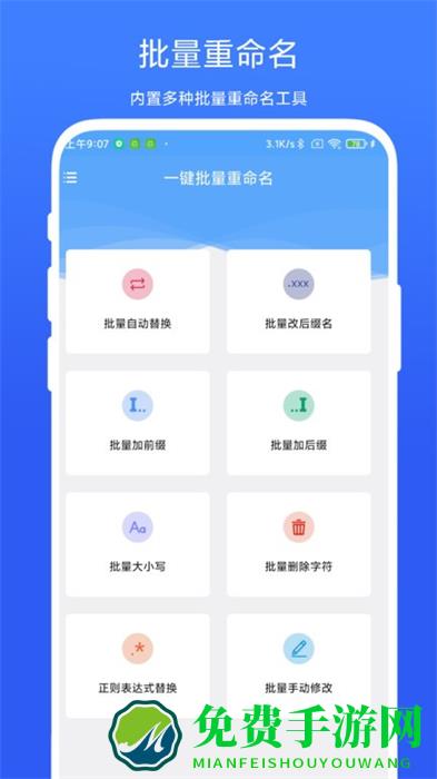 一键批量重命名