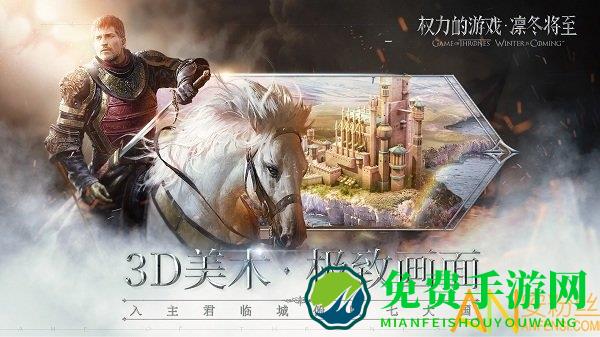 权力的游戏凛冬将至下载