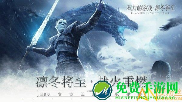 权力的游戏凛冬将至腾讯版