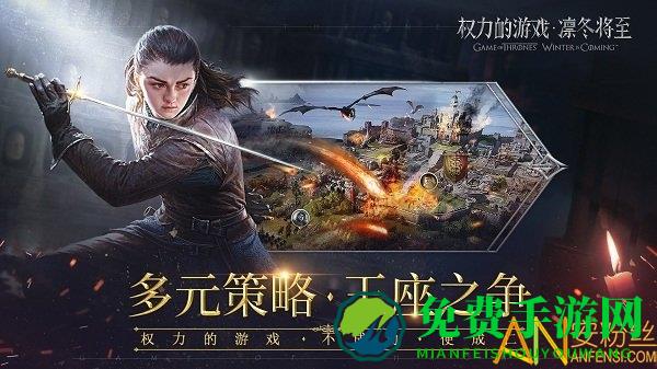 权力的游戏凛冬将至腾讯版