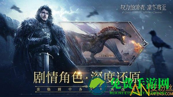 权力的游戏凛冬将至腾讯版