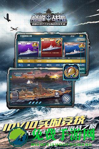 巅峰战舰九游版