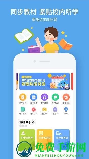 小盒课堂官方版